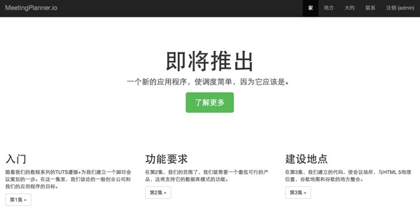 Meeting Planner Chinese Home Page