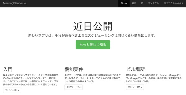Meeting Planner Japanese Home Page