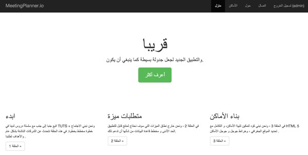 Meeting Planner Arabic Home Page